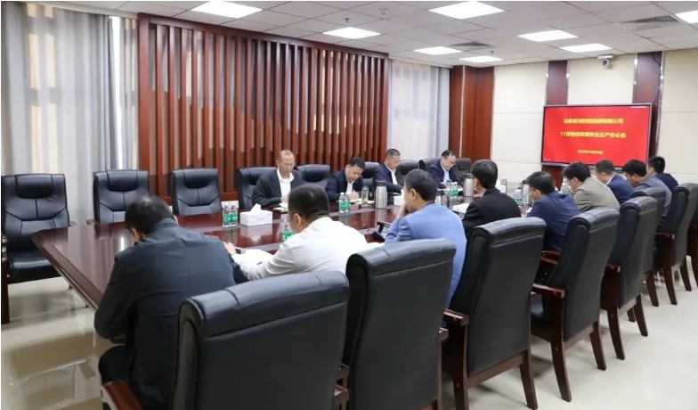 召开11月份总司理宁静出产集会