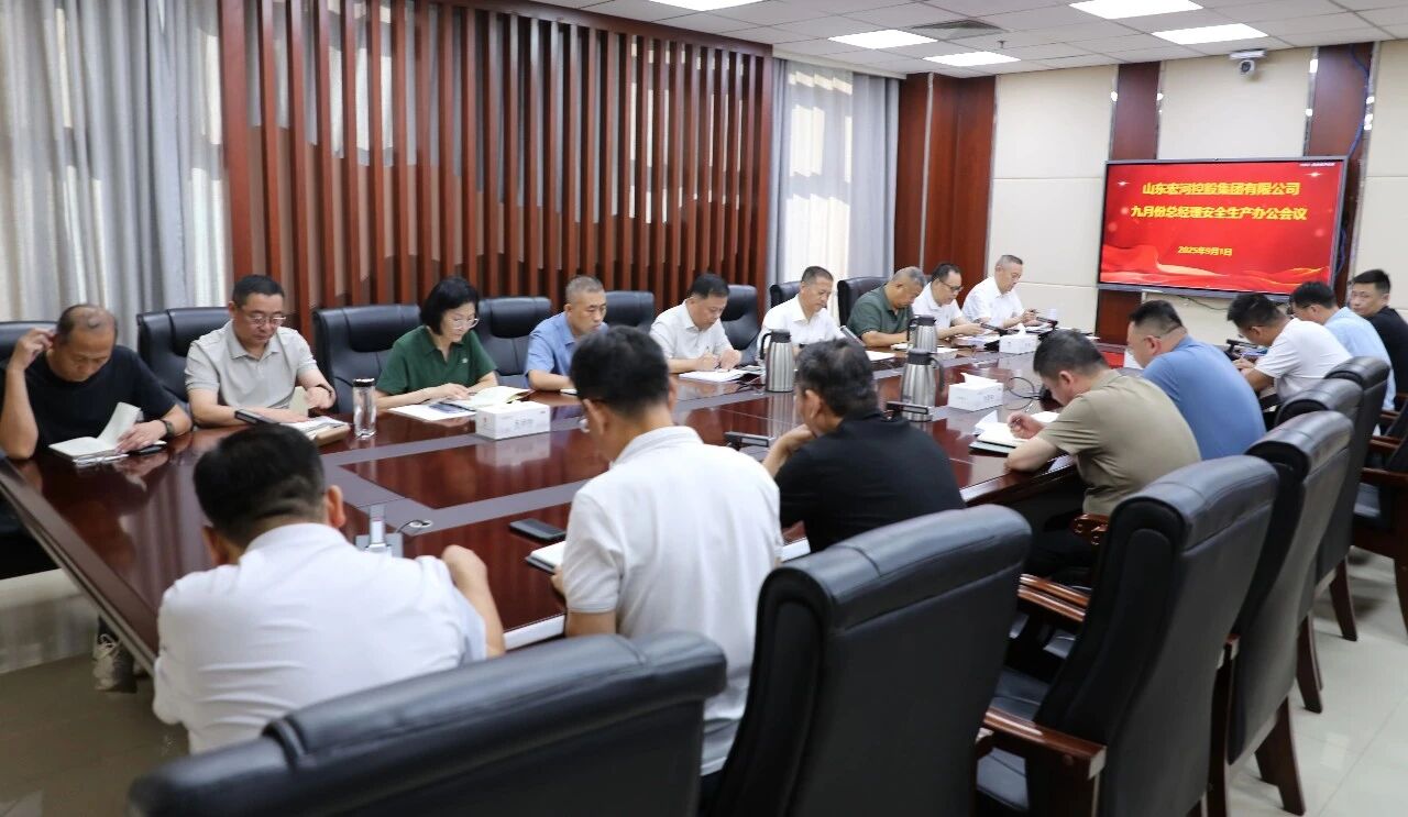 锚定宁静红线 聚力攻坚整年 ——宏河团体召开玄月份总司理宁静出产办公集会支配重点使命
