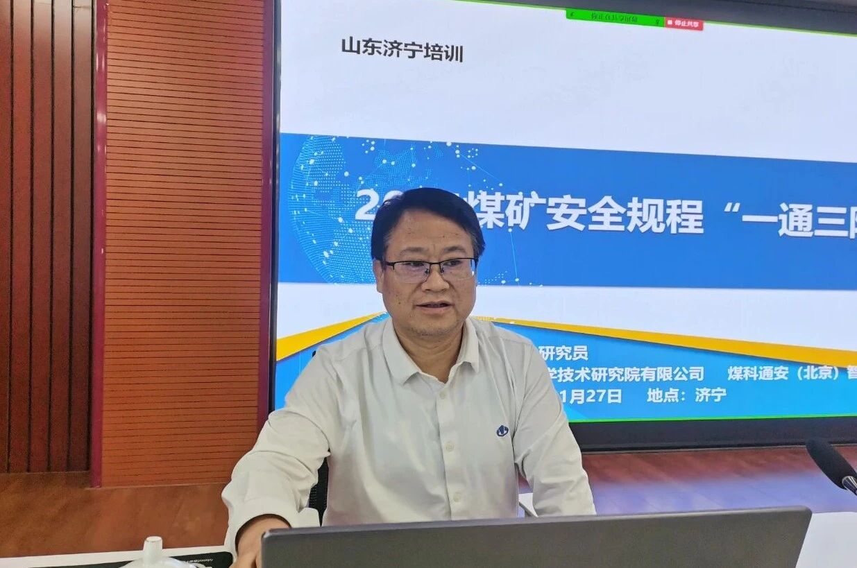 深耕“一通三防”筑牢宁静防地——团体举行《煤矿宁静规程》专题培训1
