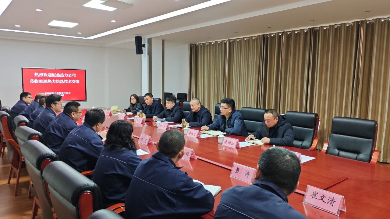 再对标 再进修 再晋升 再落实——恒益热力赴山东聚源热力公司对标进修侧记5